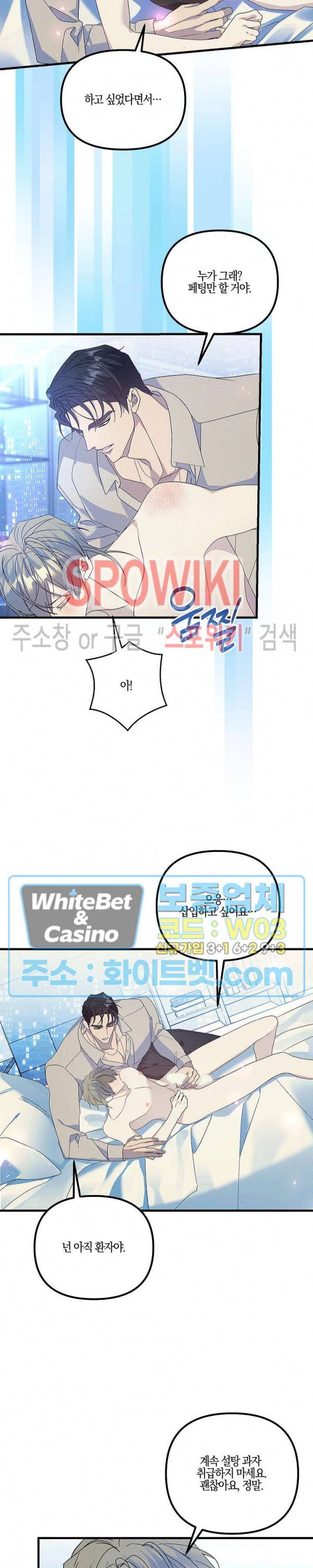 코드네임 - 미스트 62화 14