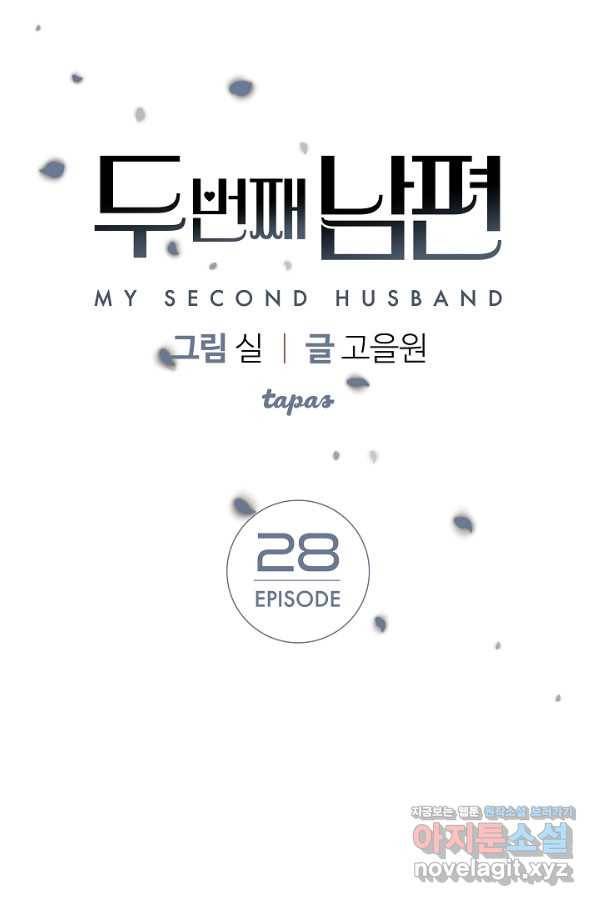 두 번째 남편 28화 1