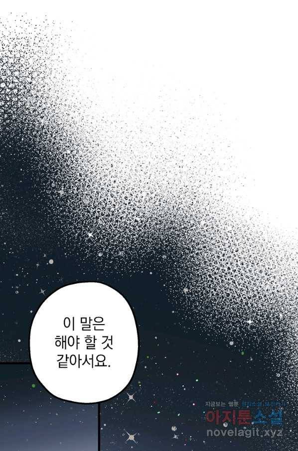 두 번째 남편 28화 2