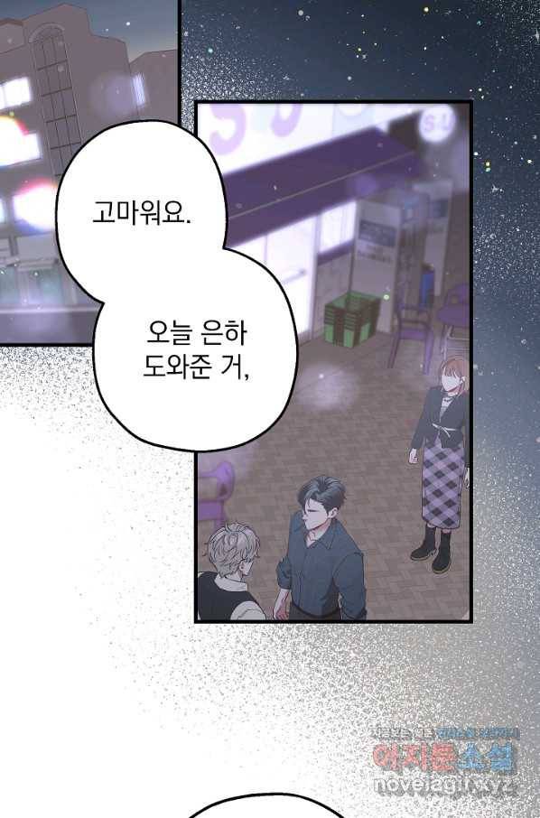 두 번째 남편 28화 3
