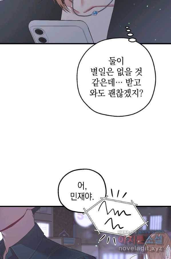 두 번째 남편 28화 6