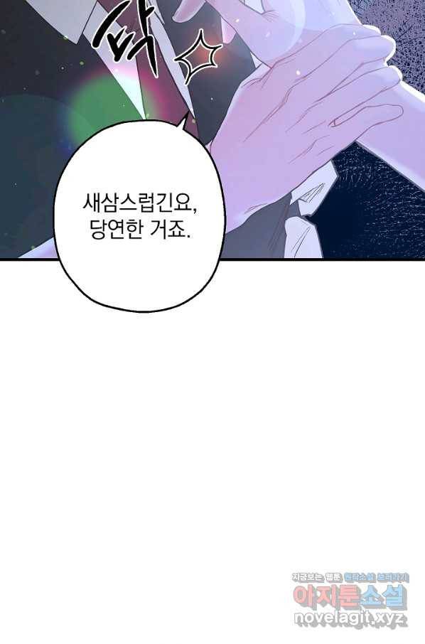 두 번째 남편 28화 11