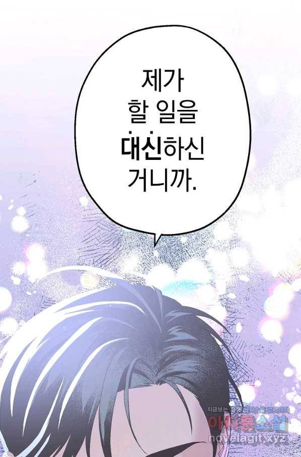 두 번째 남편 28화 12