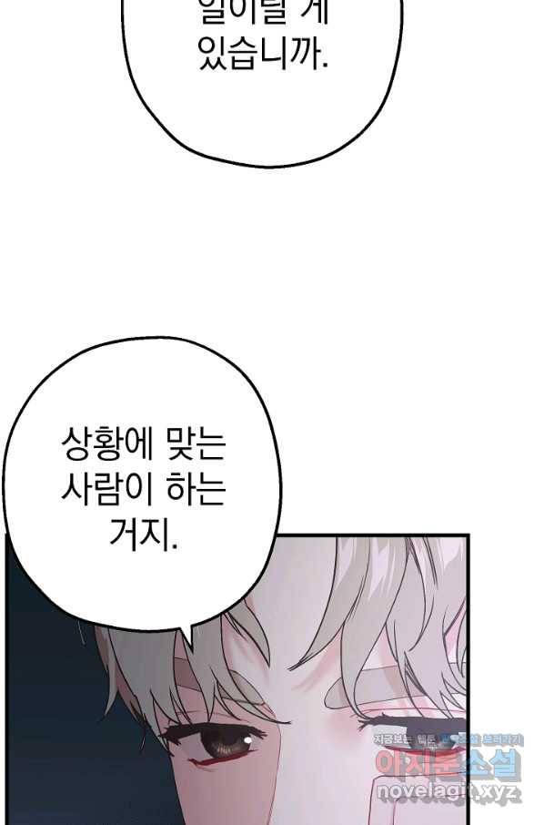 두 번째 남편 28화 16
