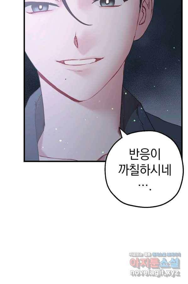 두 번째 남편 28화 18