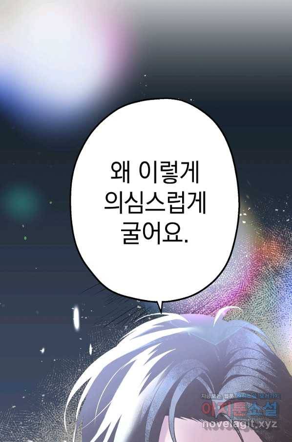 두 번째 남편 28화 20