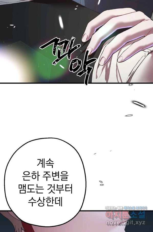 두 번째 남편 28화 22