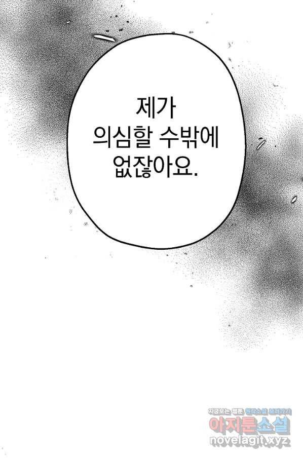 두 번째 남편 28화 24