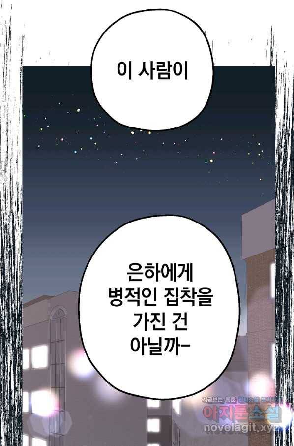 두 번째 남편 28화 25