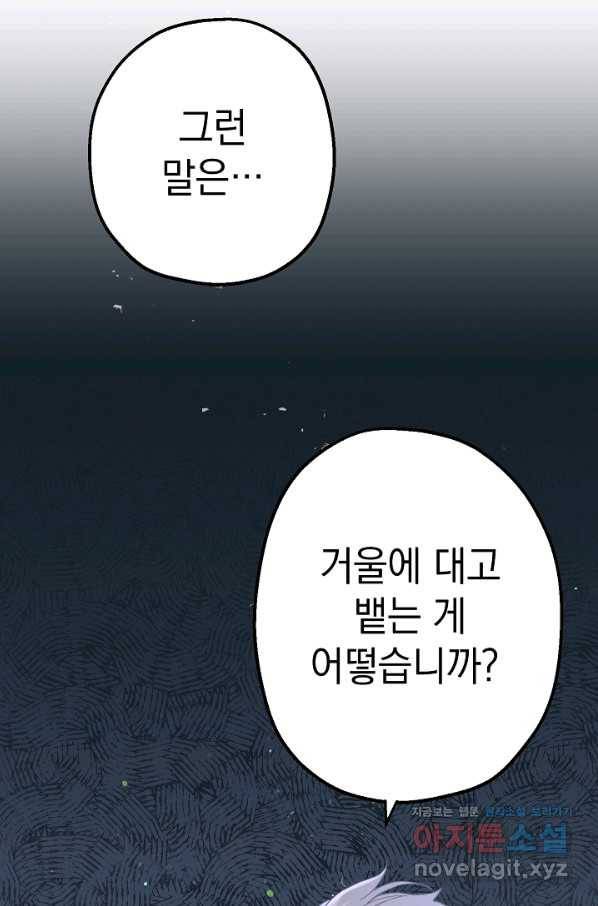 두 번째 남편 28화 29