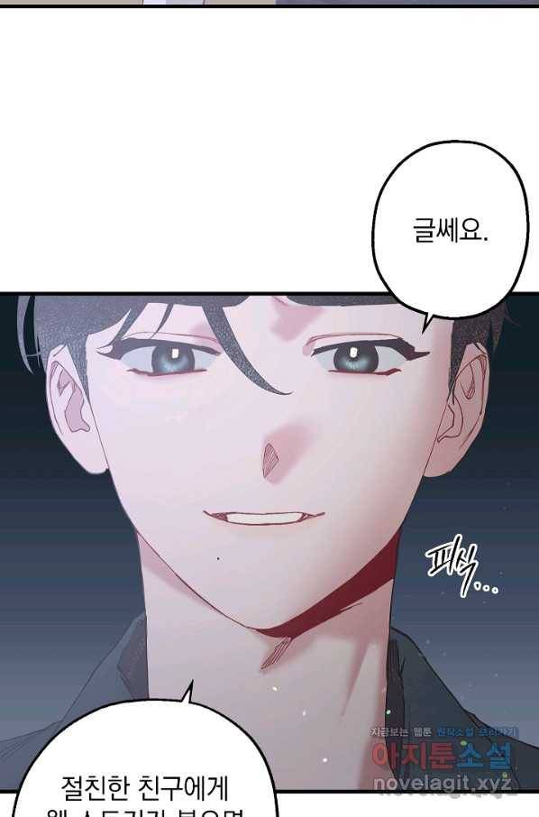 두 번째 남편 28화 31