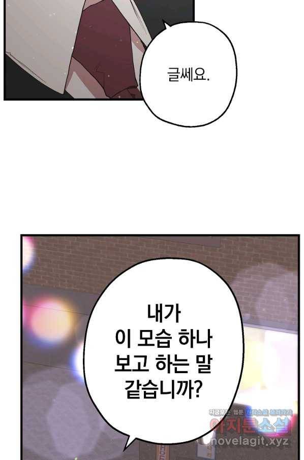 두 번째 남편 28화 33