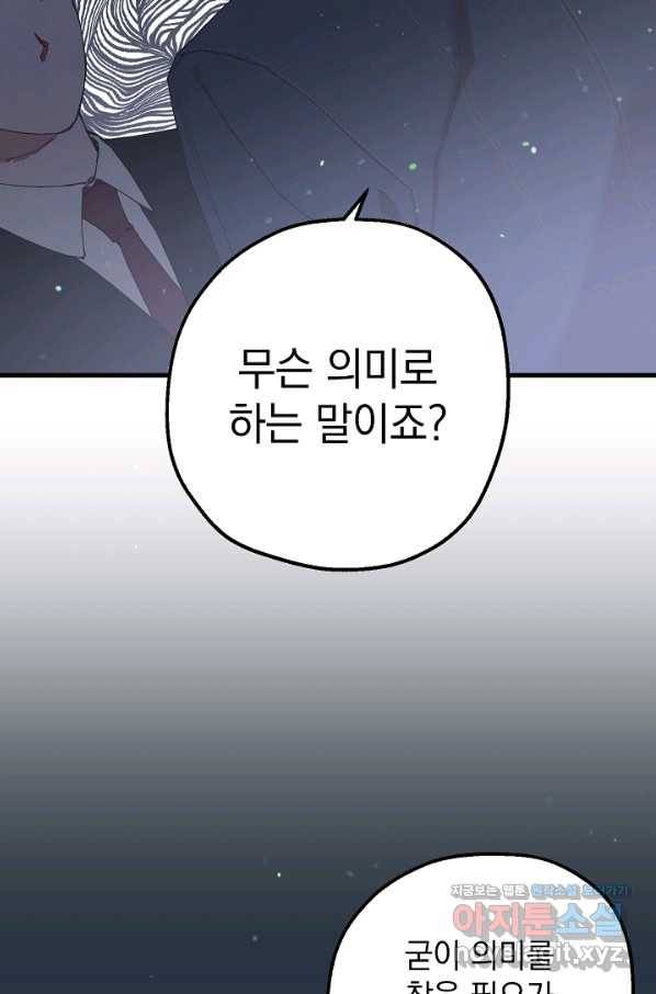 두 번째 남편 28화 36