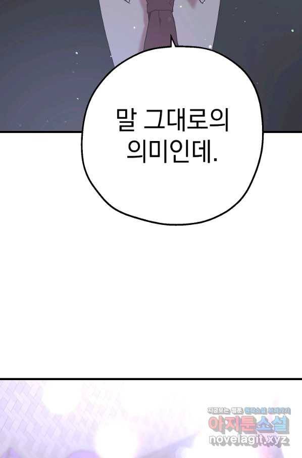 두 번째 남편 28화 38