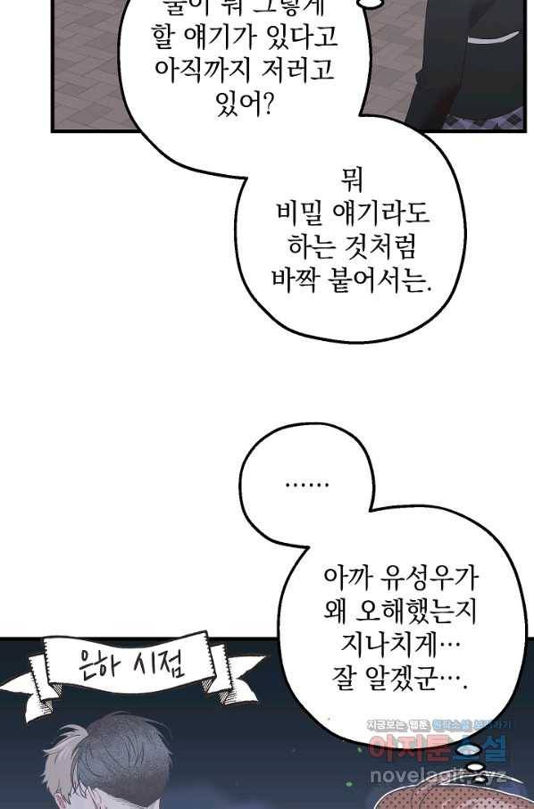 두 번째 남편 28화 43
