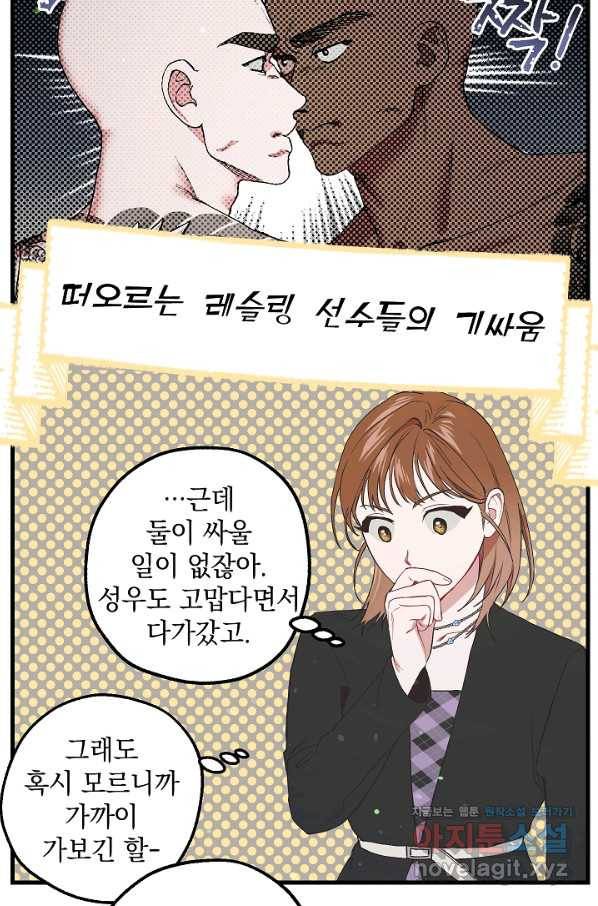 두 번째 남편 28화 45