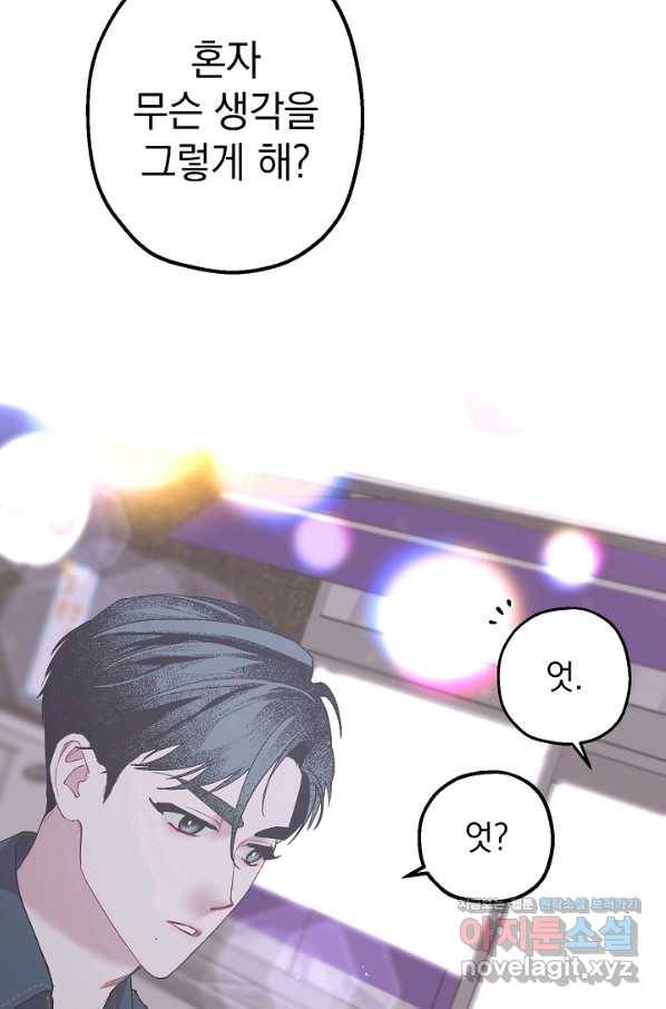 두 번째 남편 28화 46
