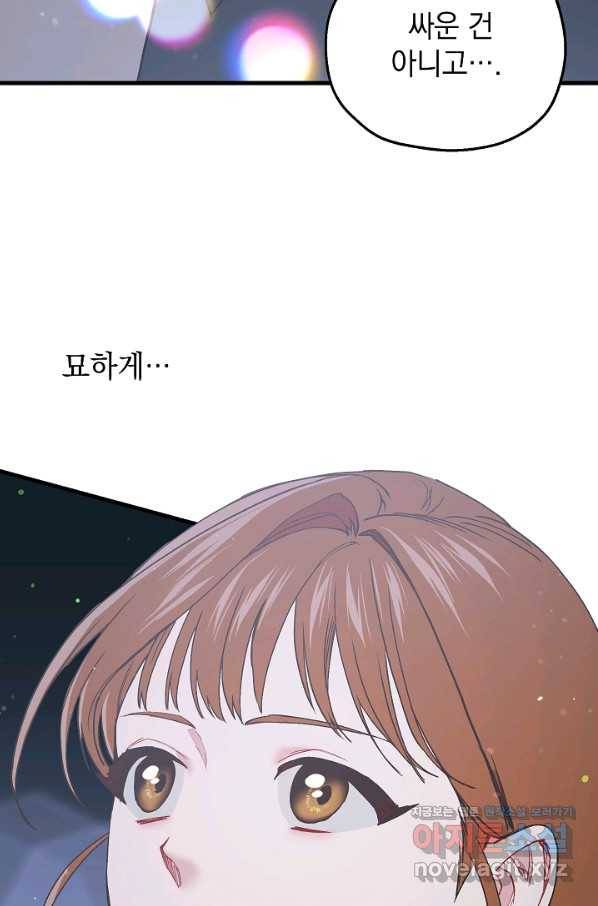 두 번째 남편 28화 50