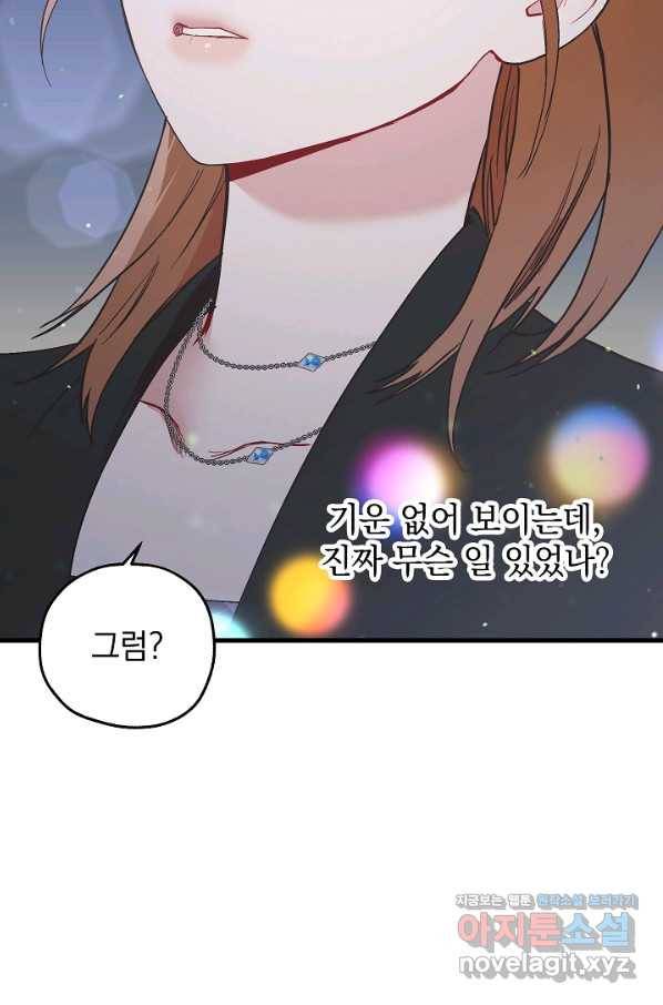 두 번째 남편 28화 51