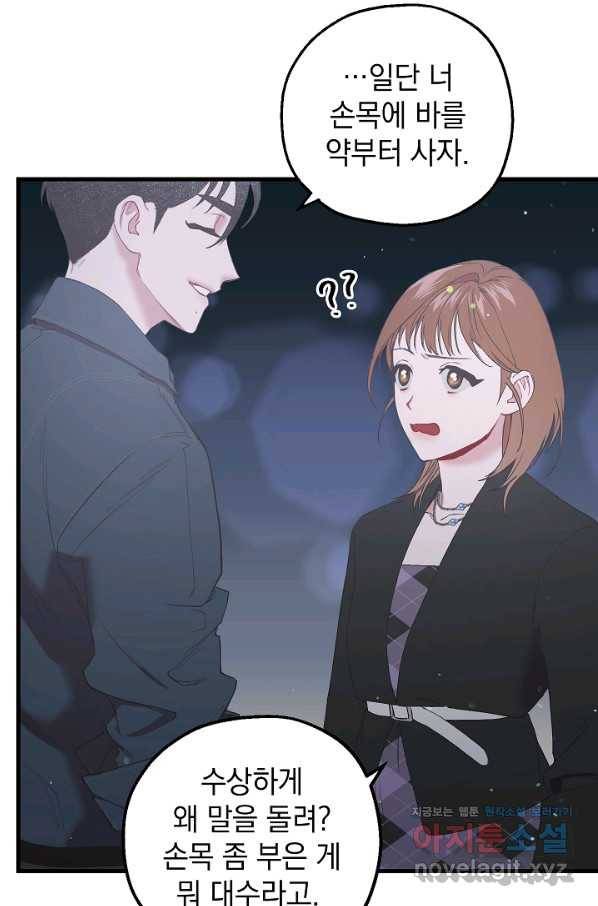 두 번째 남편 28화 52
