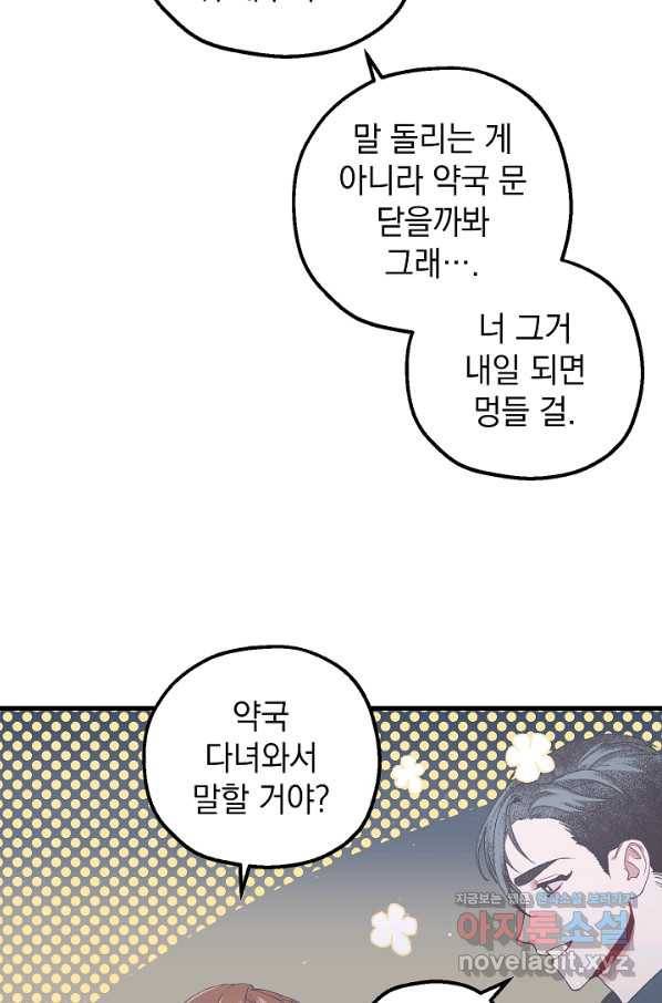 두 번째 남편 28화 53
