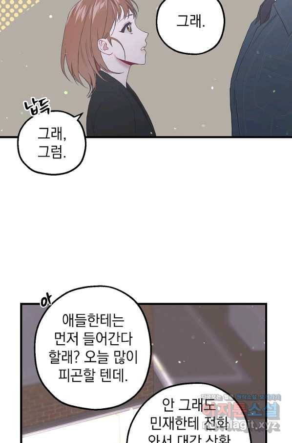 두 번째 남편 28화 54