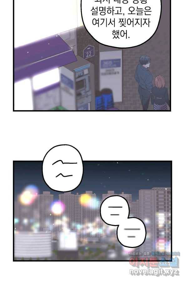 두 번째 남편 28화 55