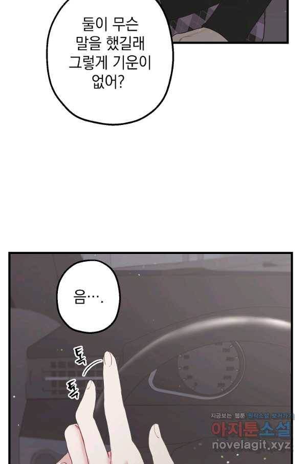 두 번째 남편 28화 59