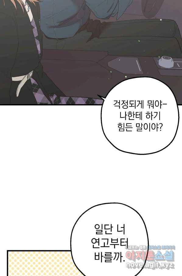 두 번째 남편 28화 61
