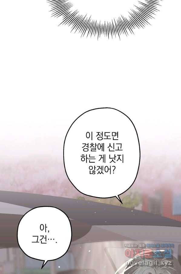 두 번째 남편 28화 67