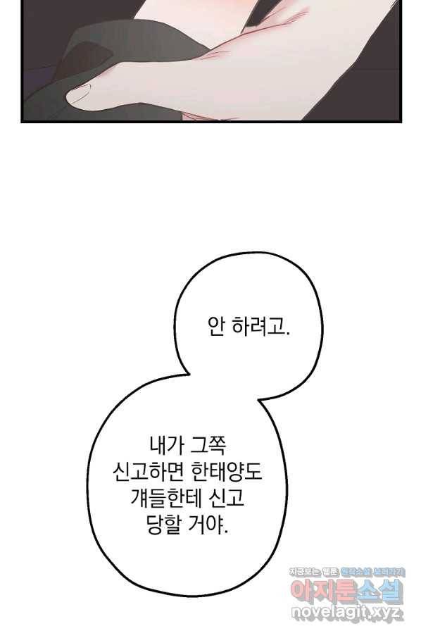 두 번째 남편 28화 70