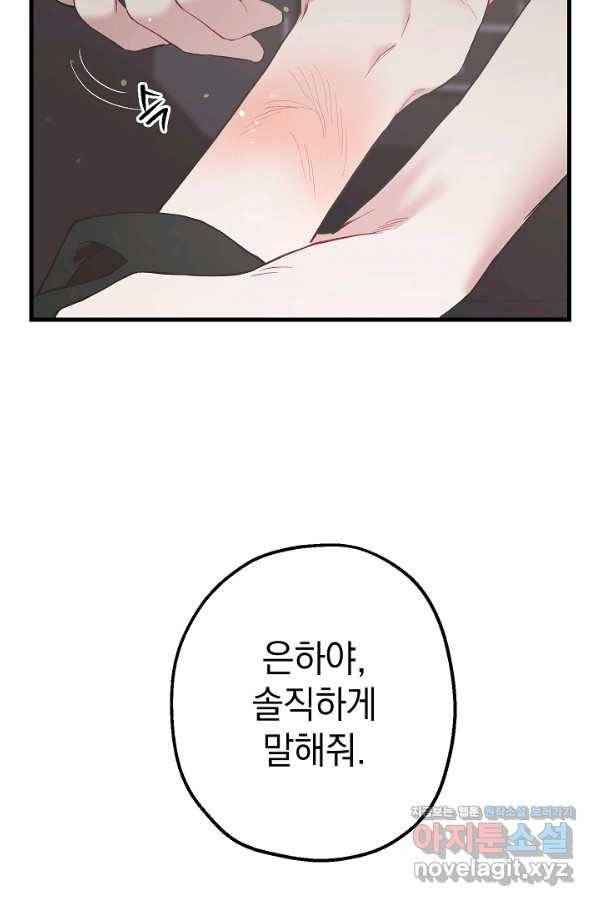 두 번째 남편 28화 72