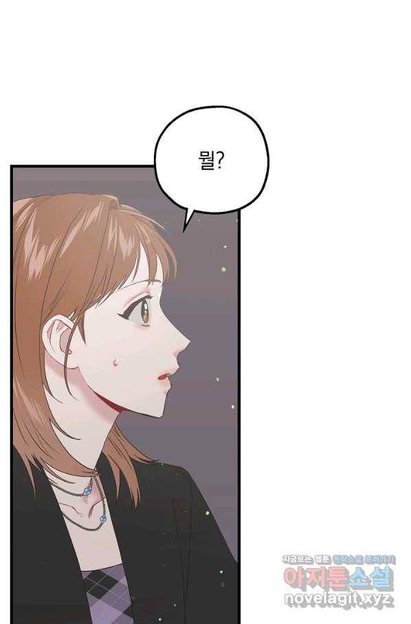 두 번째 남편 28화 73