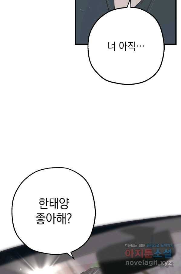 두 번째 남편 28화 75