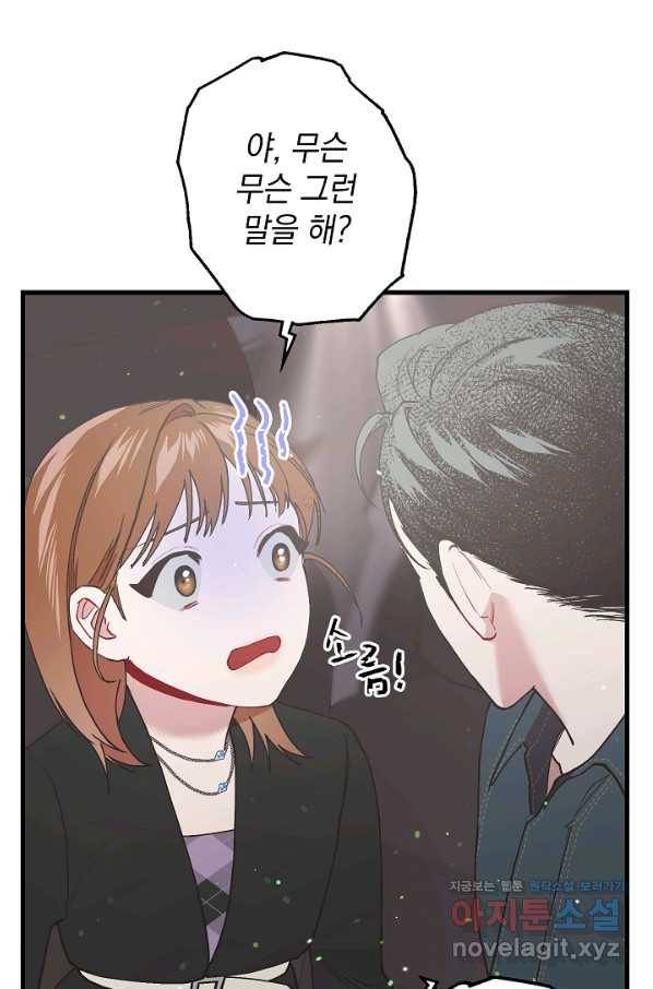 두 번째 남편 28화 78