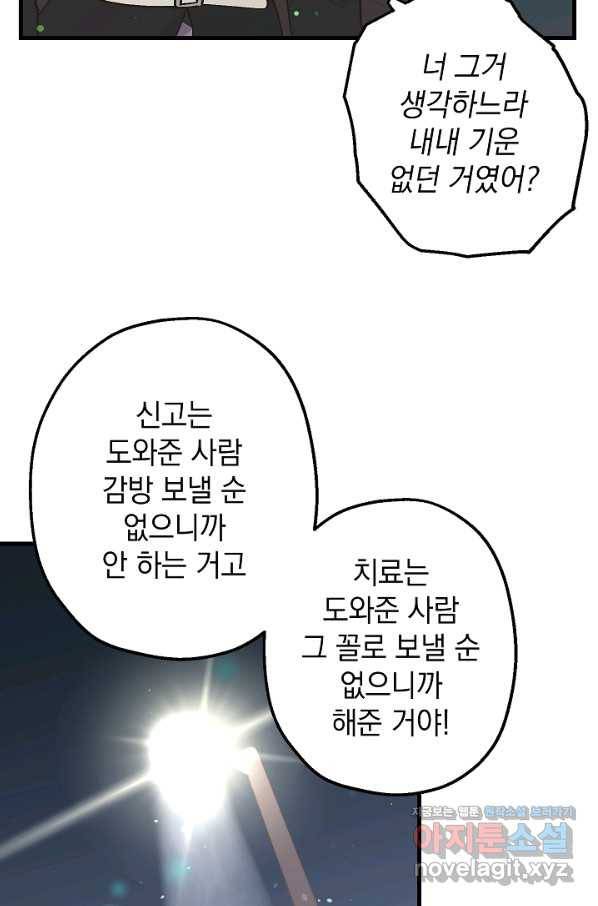 두 번째 남편 28화 79