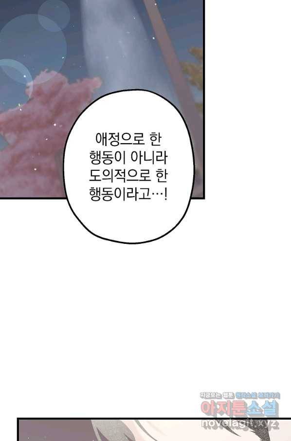 두 번째 남편 28화 80