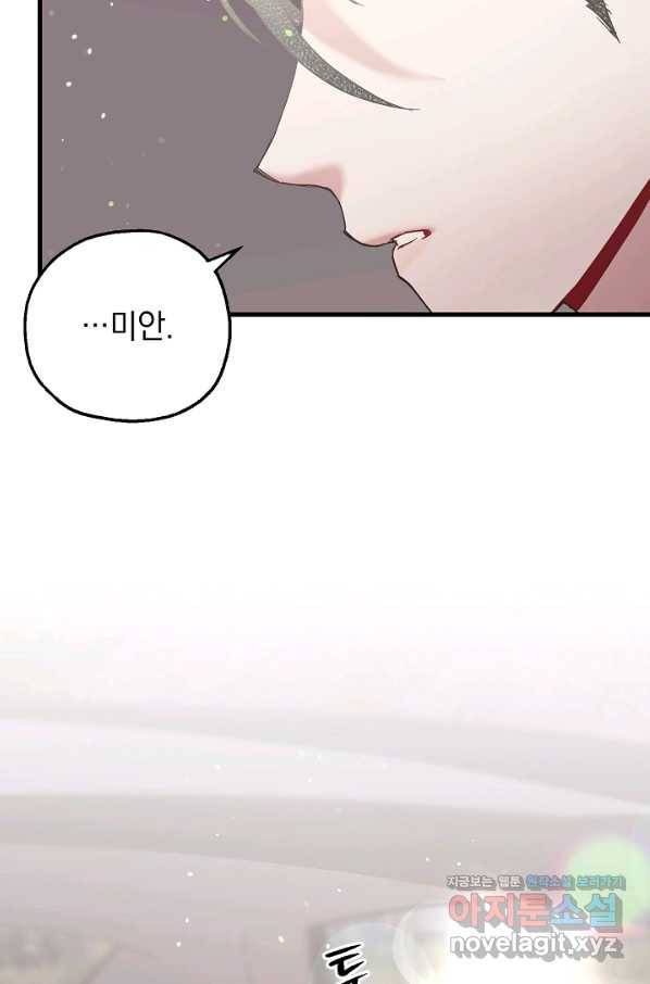 두 번째 남편 28화 81