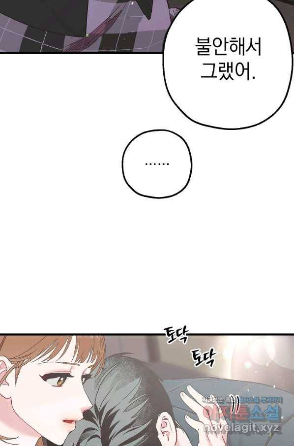 두 번째 남편 28화 83