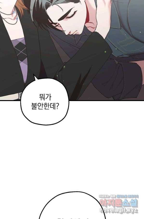 두 번째 남편 28화 84