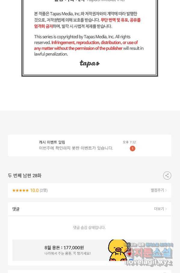 두 번째 남편 28화 88