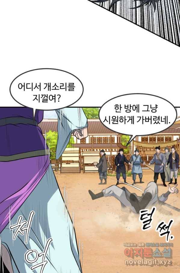 천하제일 표사 41화 11