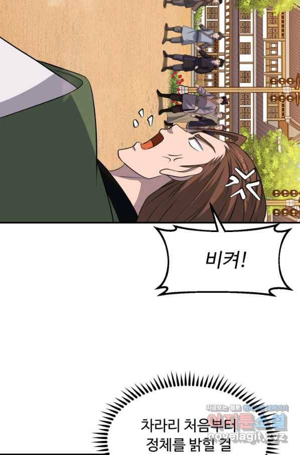천하제일 표사 41화 22
