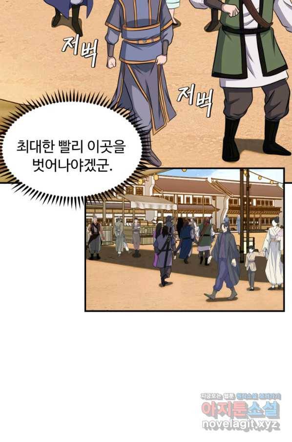 천하제일 표사 41화 25