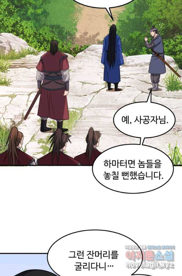 천하제일 표사 41화 28