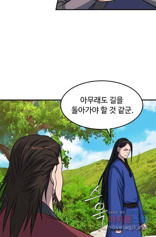 천하제일 표사 41화 30