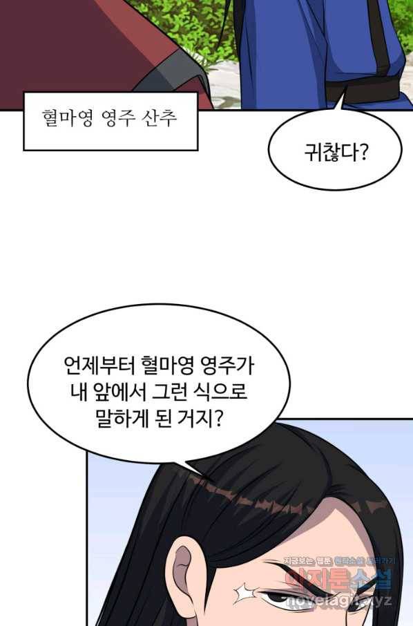 천하제일 표사 41화 32