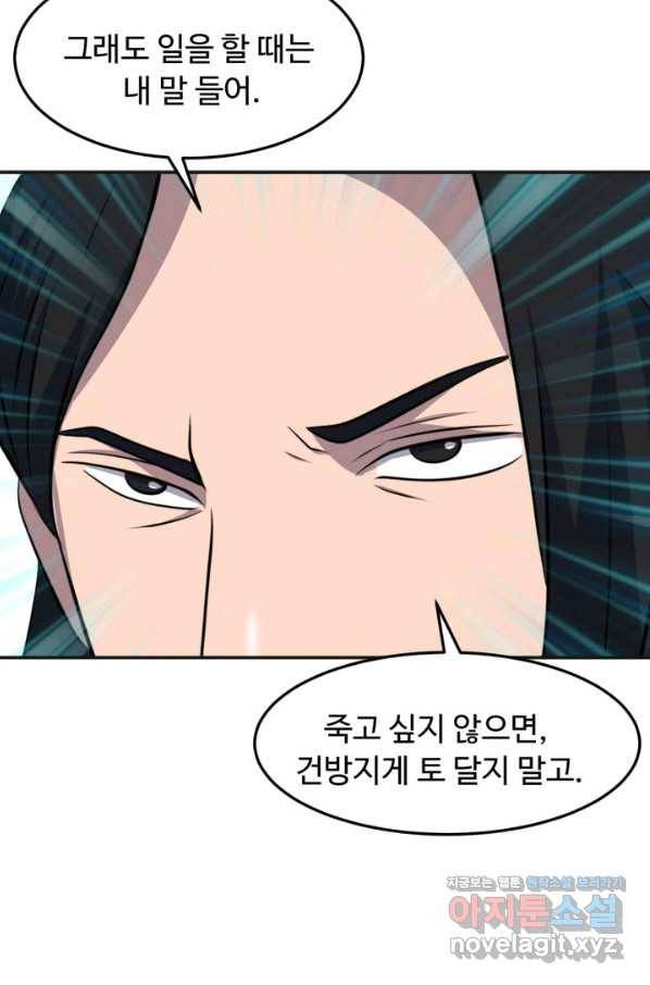 천하제일 표사 41화 38