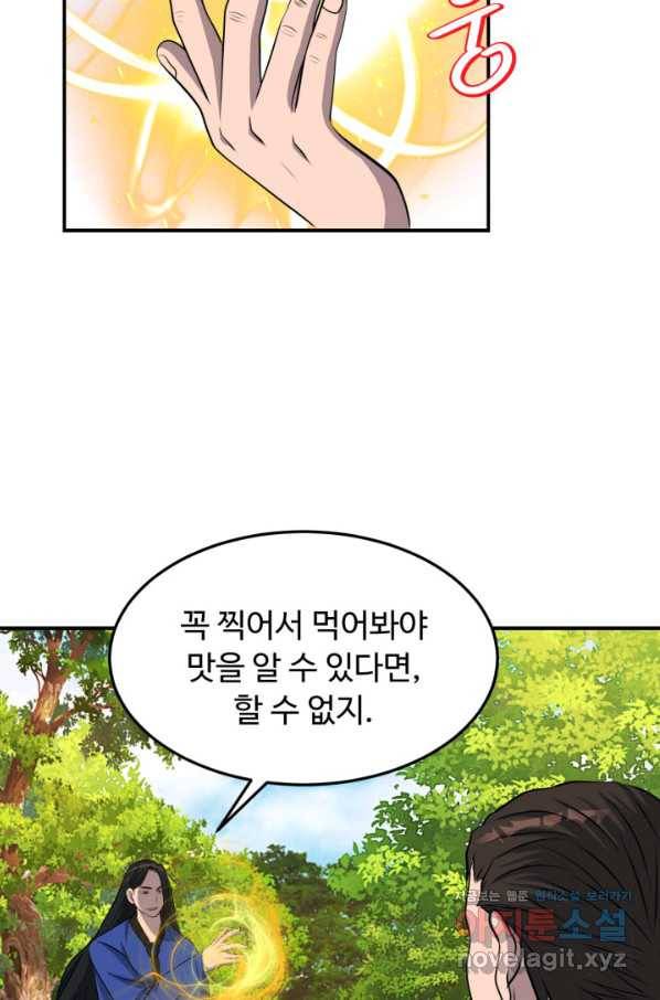 천하제일 표사 41화 42