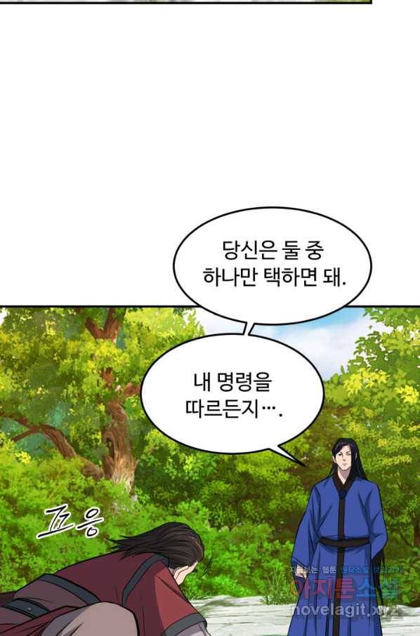 천하제일 표사 41화 58